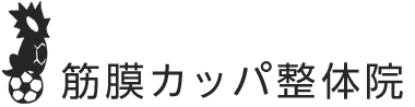 「筋膜カッパ整体院 熊谷店」ロゴ